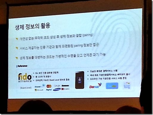 생체 정보를 이용한 보안 기술 슬라이드