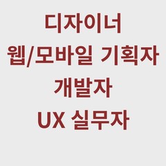 오래가는 UX 디자인 – 누구를 위한 책인가?