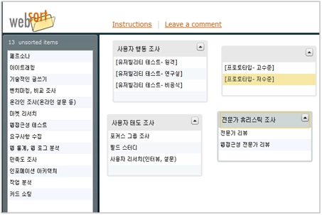 카드소팅 진행 화면