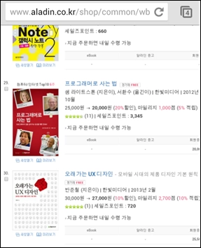 컴퓨터/인터넷 분야 베스트셀러 순위 스크린샷