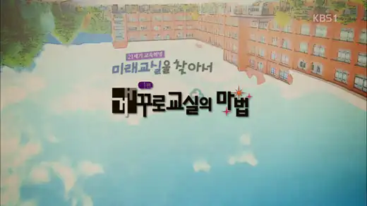거꾸로 교실-1
