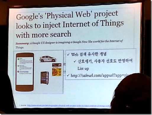 Google의 Physical Web 개념도