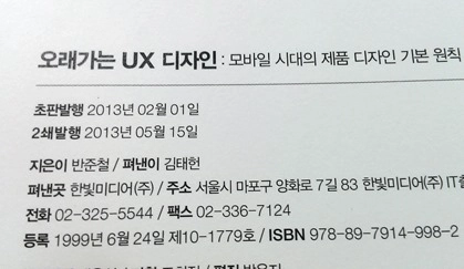 오래가는 UX 디자인 책 사진