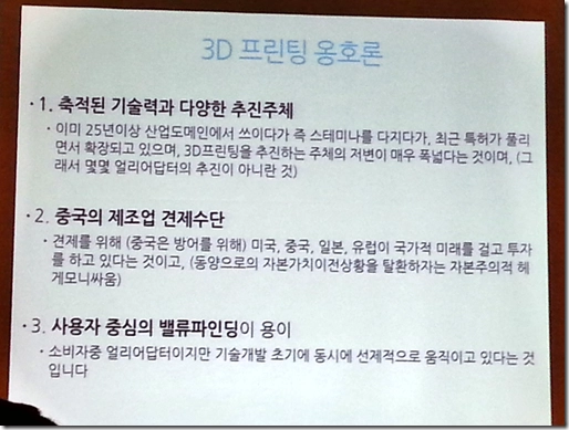 3D 프린팅 옹호론 슬라이드