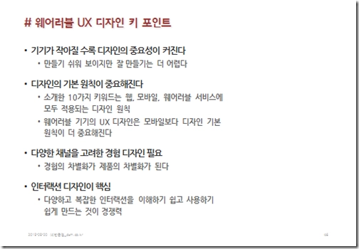 독립형과 연동형 웨어러블 기기 비교
