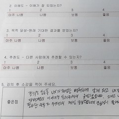선택과 집중, 타겟팅이 사용자를 행복하게 할까? (강의 후기)