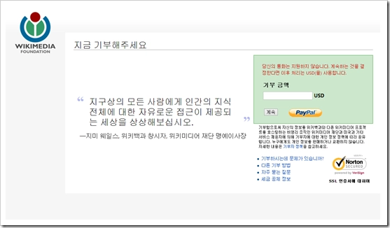 위키미디어 재단 기부 완료 화면