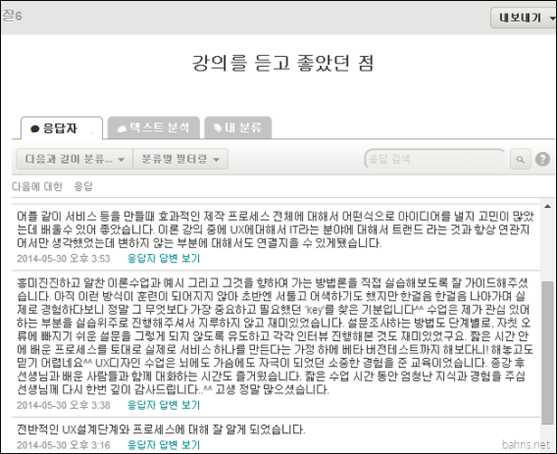 FA_강의 좋았던 점 FA_강의 좋았던 점