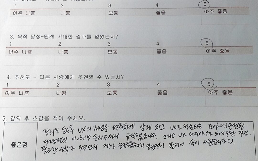 선택과 집중, 타겟팅이 사용자를 행복하게 할까? (강의 후기)